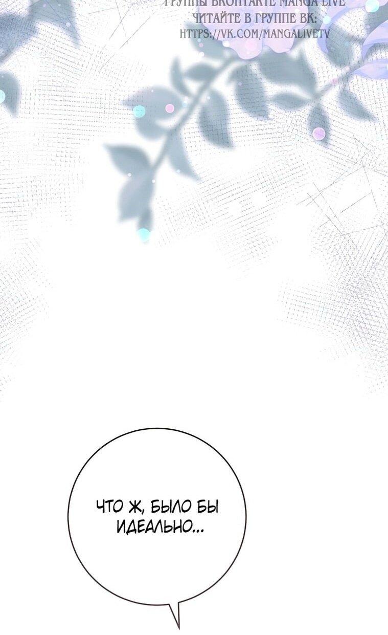 Манга Вместо сына я выберу отца - Глава 28 Страница 14