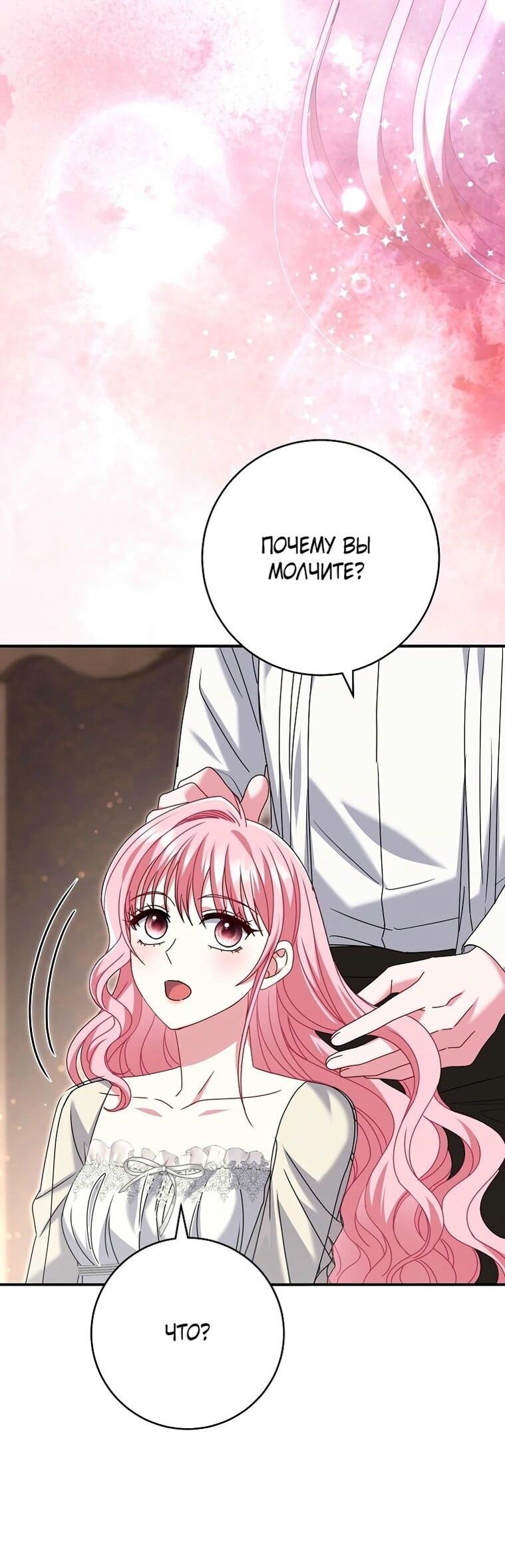 Манга Вместо сына я выберу отца - Глава 28 Страница 12