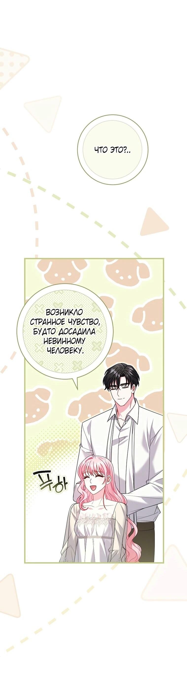 Манга Вместо сына я выберу отца - Глава 28 Страница 35