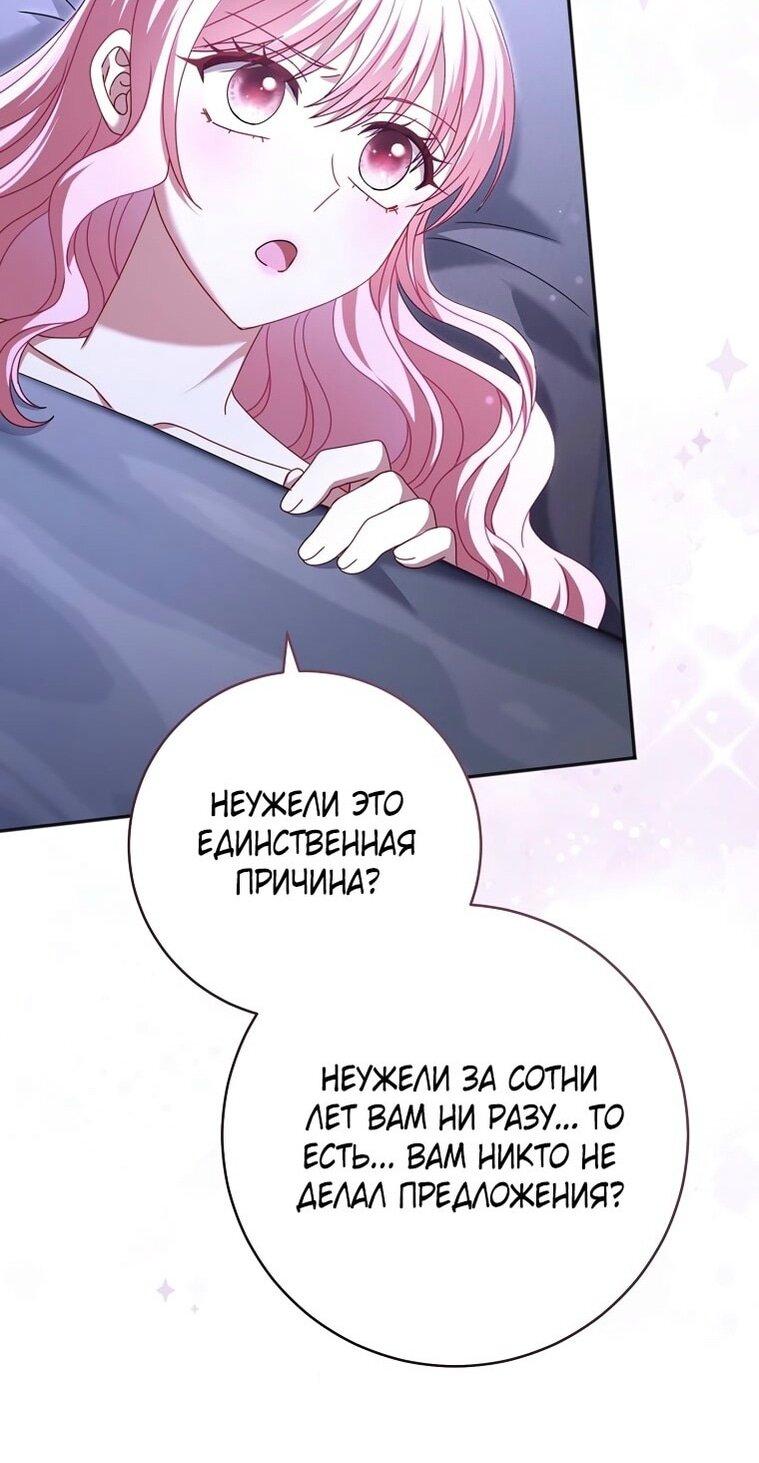 Манга Вместо сына я выберу отца - Глава 28 Страница 82