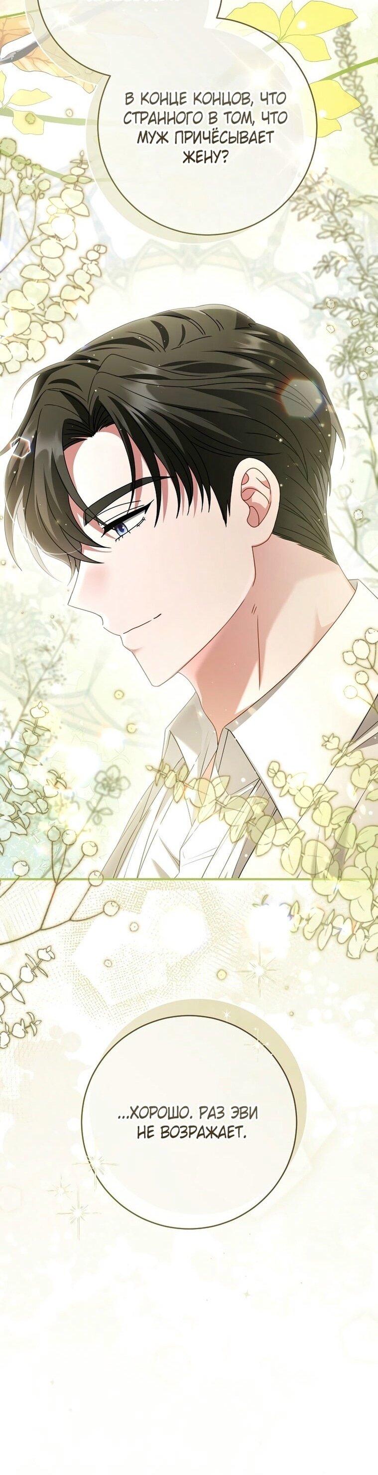 Манга Вместо сына я выберу отца - Глава 28 Страница 37