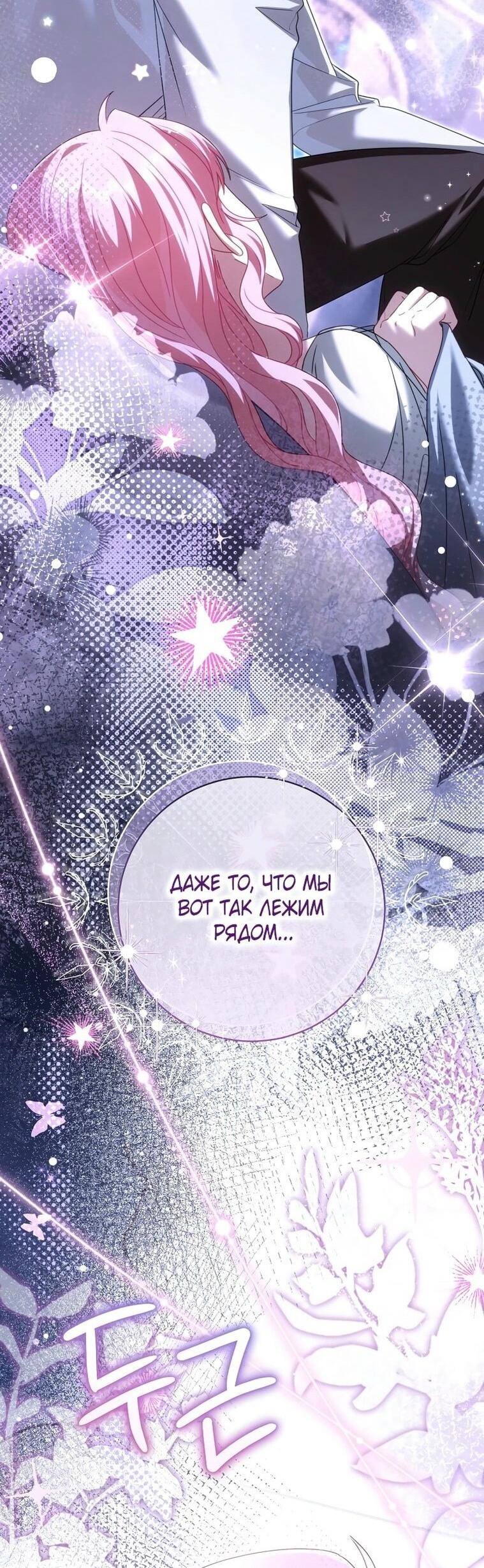 Манга Вместо сына я выберу отца - Глава 28 Страница 86