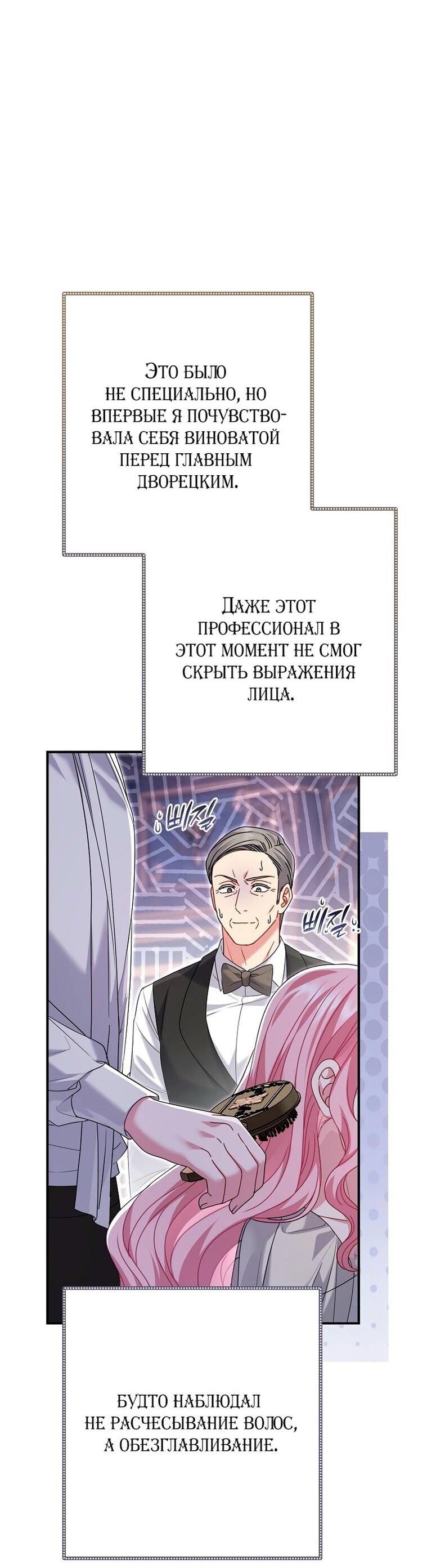 Манга Вместо сына я выберу отца - Глава 28 Страница 32