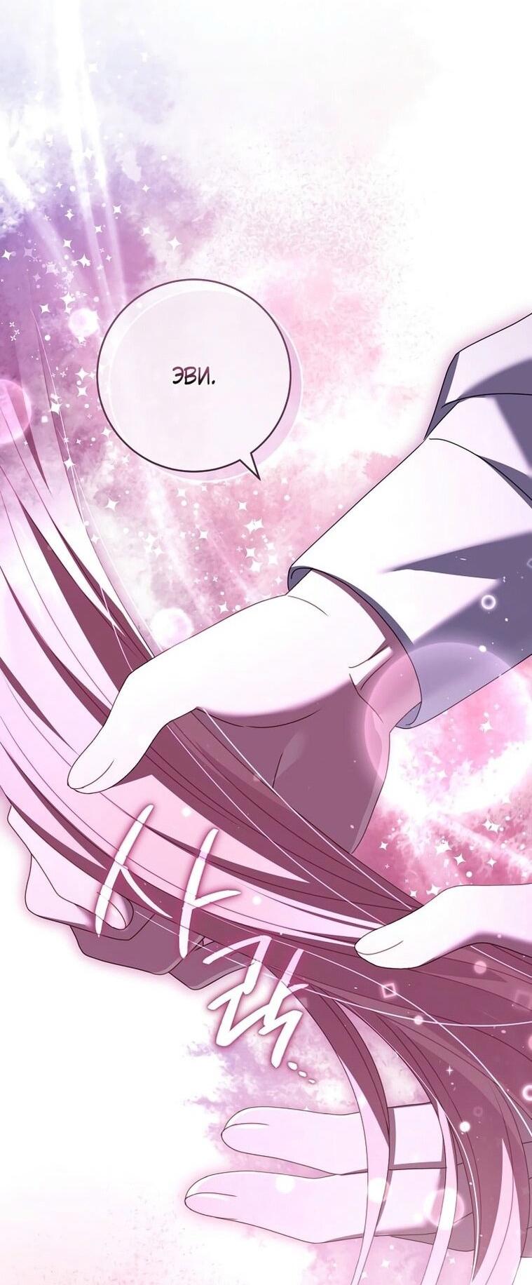 Манга Вместо сына я выберу отца - Глава 28 Страница 11