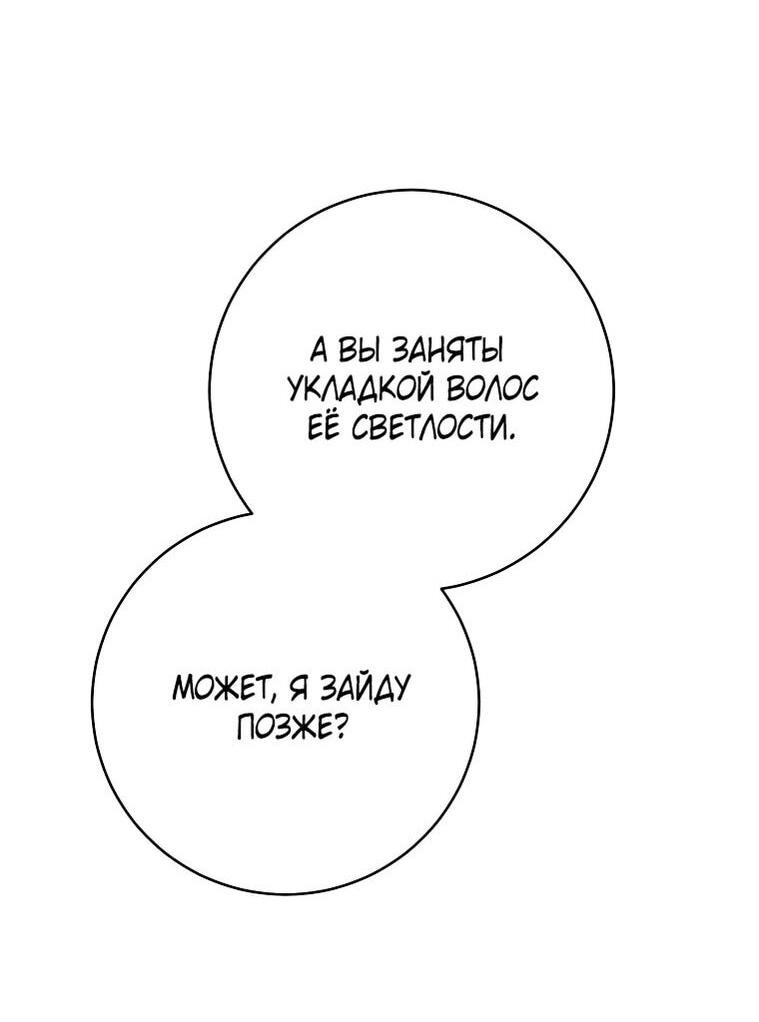 Манга Вместо сына я выберу отца - Глава 28 Страница 30