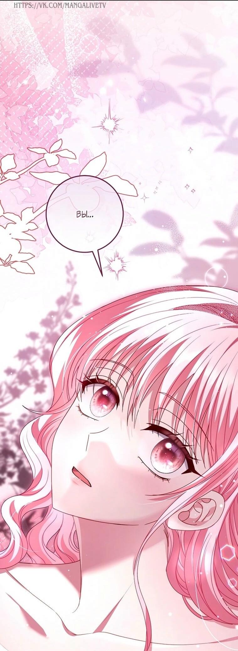 Манга Вместо сына я выберу отца - Глава 28 Страница 2