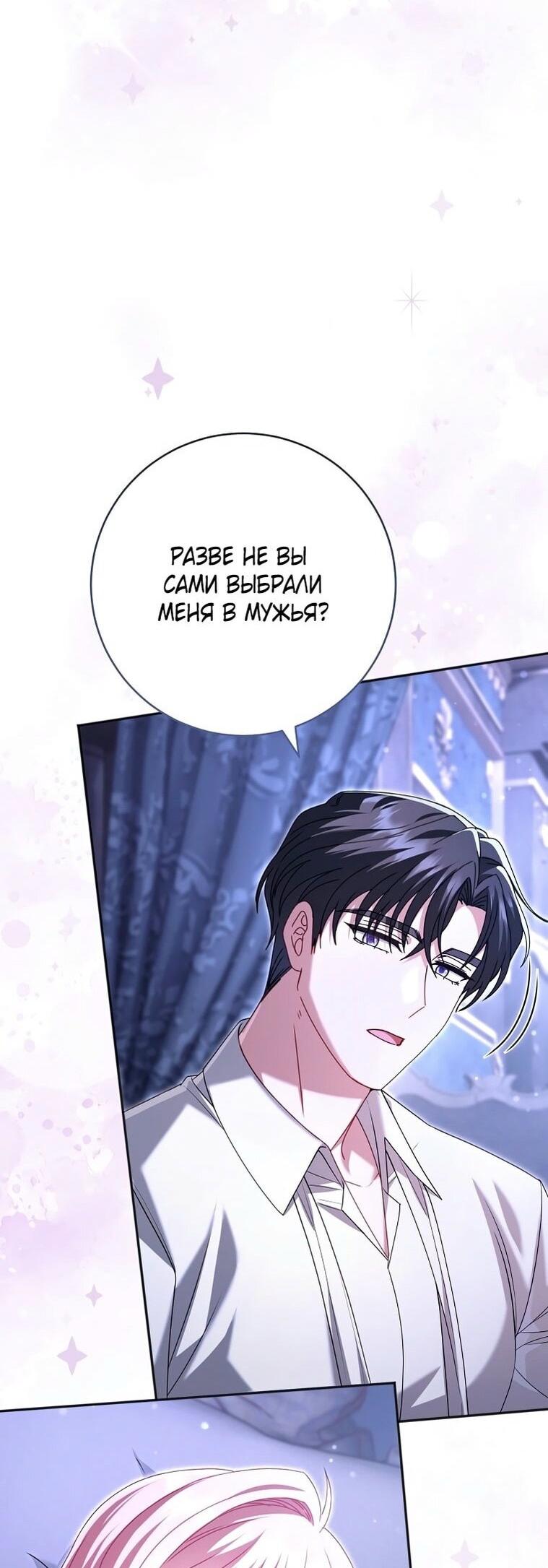 Манга Вместо сына я выберу отца - Глава 28 Страница 81