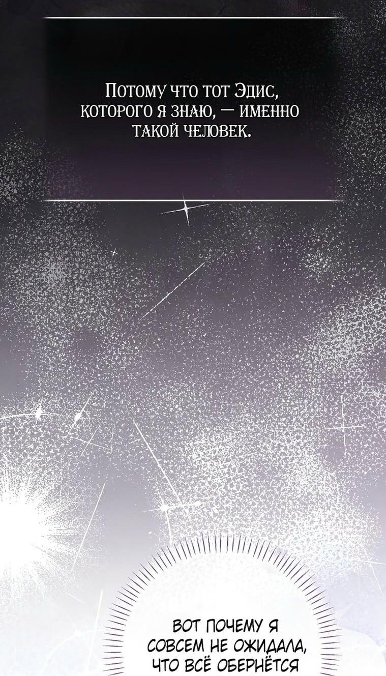 Манга Вместо сына я выберу отца - Глава 28 Страница 69