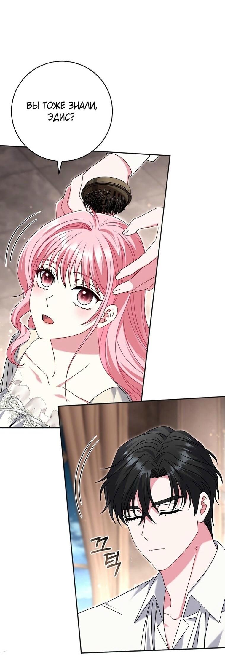 Манга Вместо сына я выберу отца - Глава 28 Страница 8