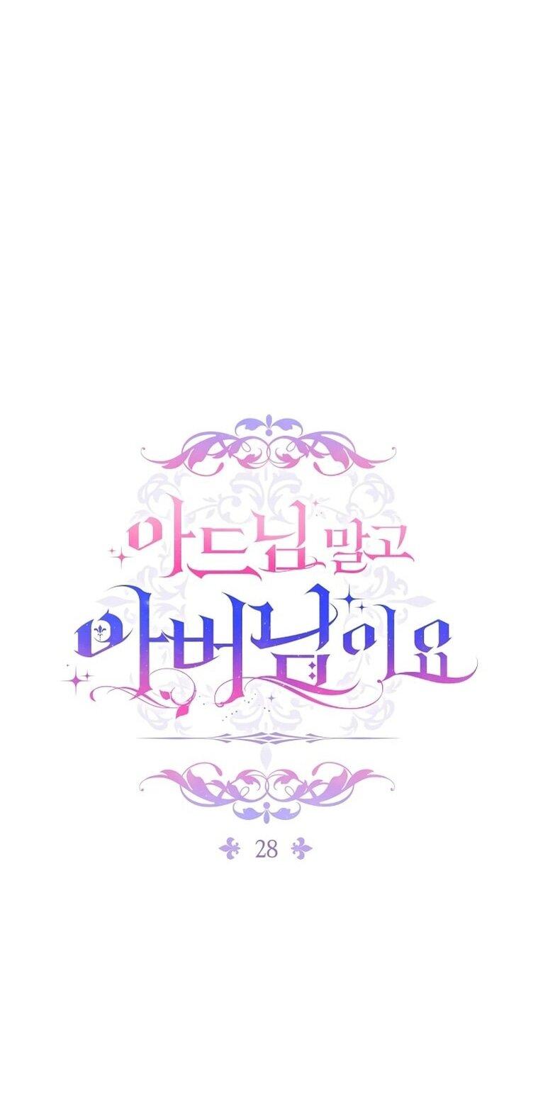 Манга Вместо сына я выберу отца - Глава 28 Страница 4