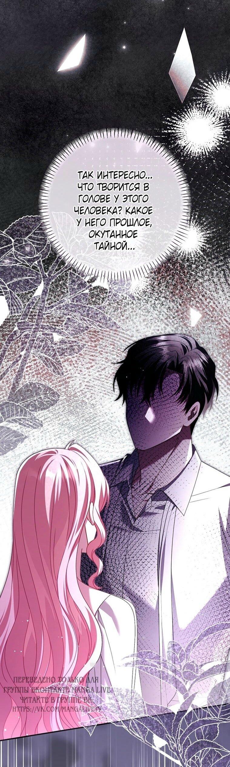 Манга Вместо сына я выберу отца - Глава 28 Страница 73