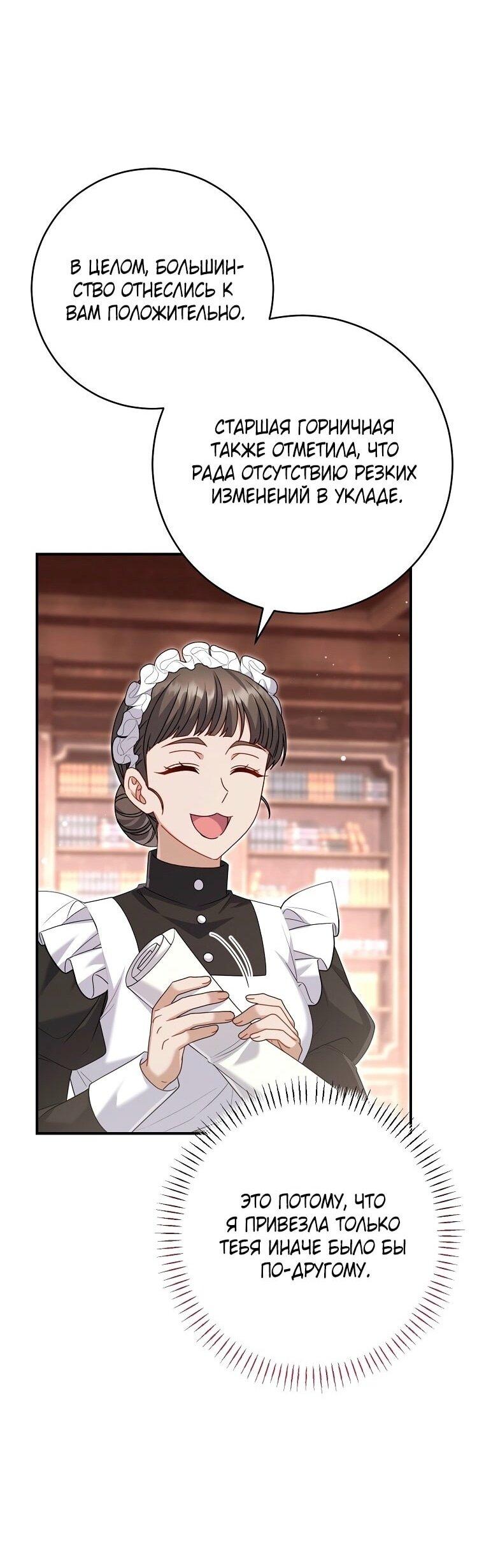 Манга Вместо сына я выберу отца - Глава 27 Страница 55