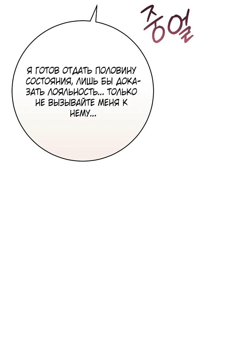 Манга Вместо сына я выберу отца - Глава 27 Страница 70