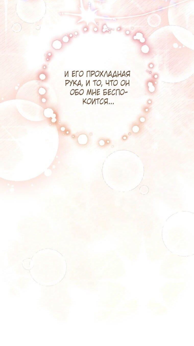 Манга Вместо сына я выберу отца - Глава 27 Страница 19