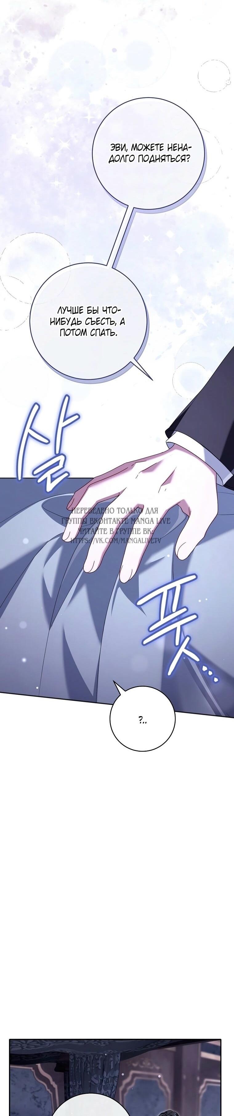 Манга Вместо сына я выберу отца - Глава 27 Страница 4