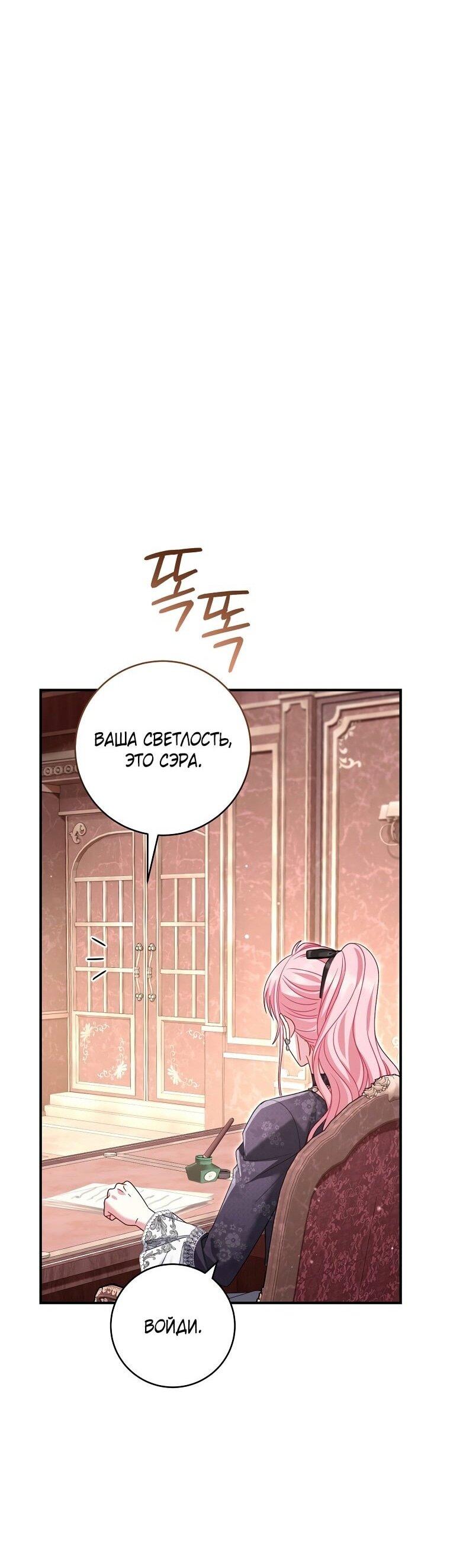 Манга Вместо сына я выберу отца - Глава 27 Страница 51