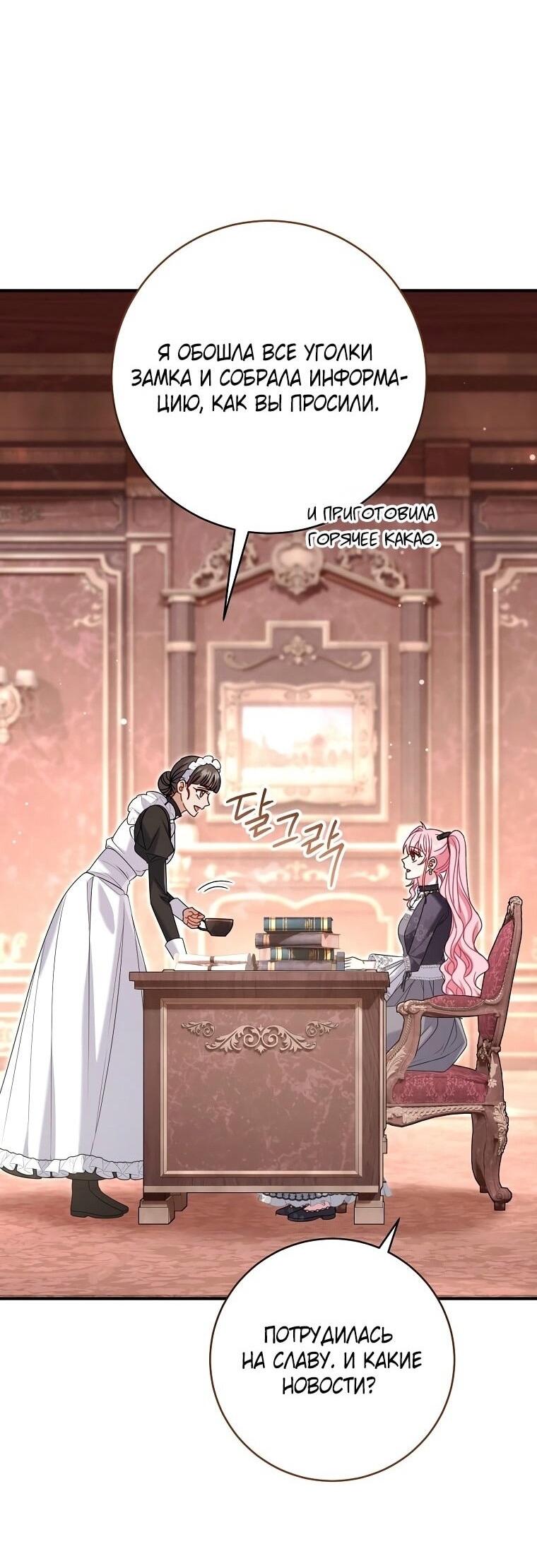 Манга Вместо сына я выберу отца - Глава 27 Страница 52