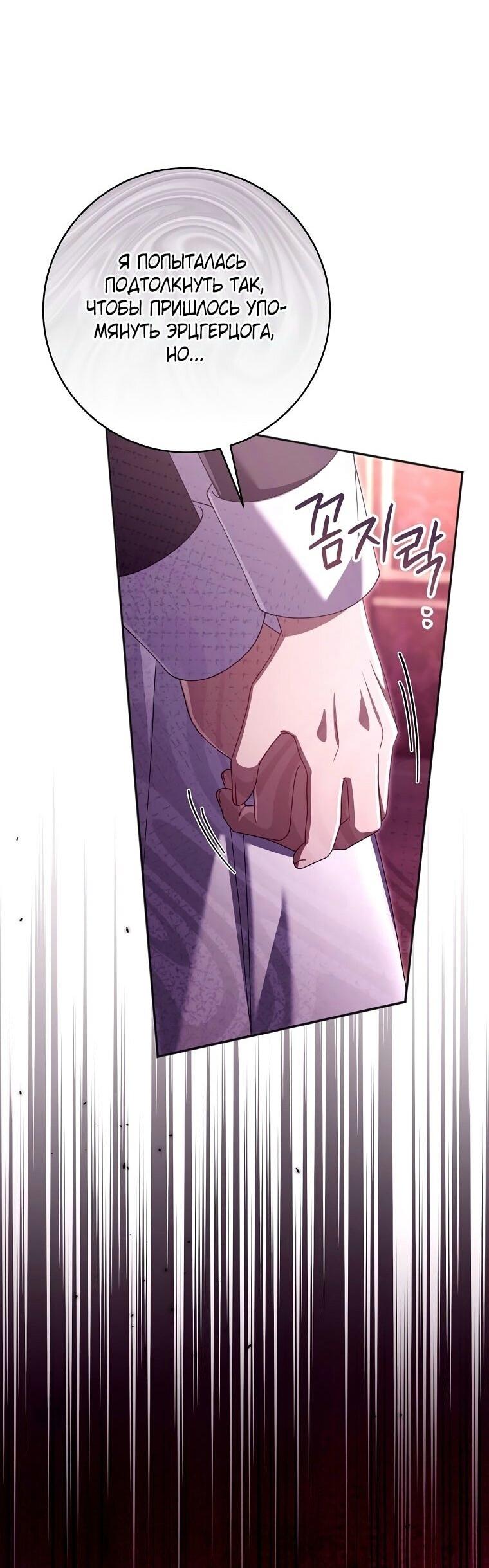 Манга Вместо сына я выберу отца - Глава 27 Страница 62