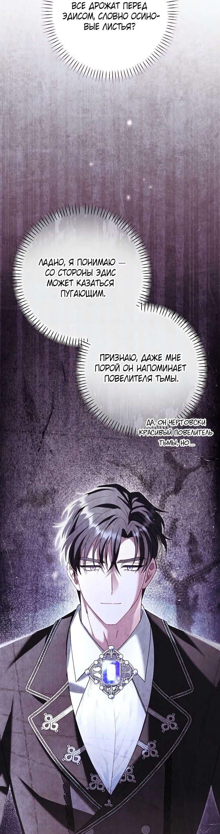 Манга Вместо сына я выберу отца - Глава 27 Страница 49