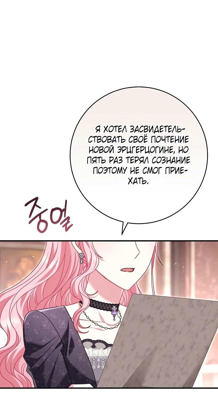 Манга Вместо сына я выберу отца - Глава 27 Страница 69