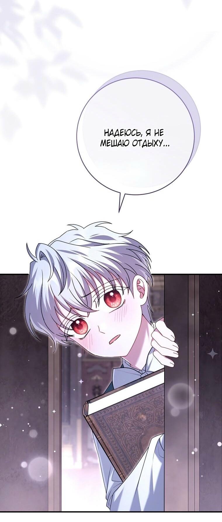 Манга Вместо сына я выберу отца - Глава 27 Страница 23