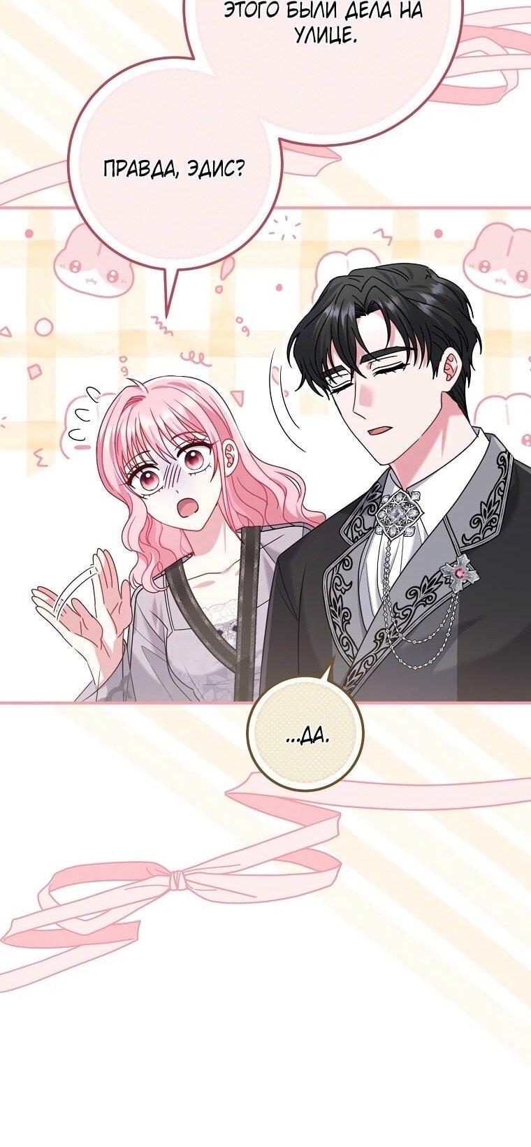 Манга Вместо сына я выберу отца - Глава 27 Страница 28