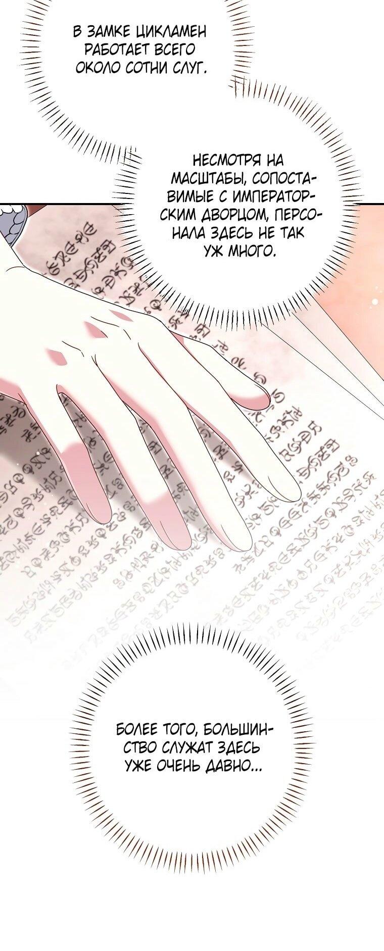 Манга Вместо сына я выберу отца - Глава 27 Страница 46