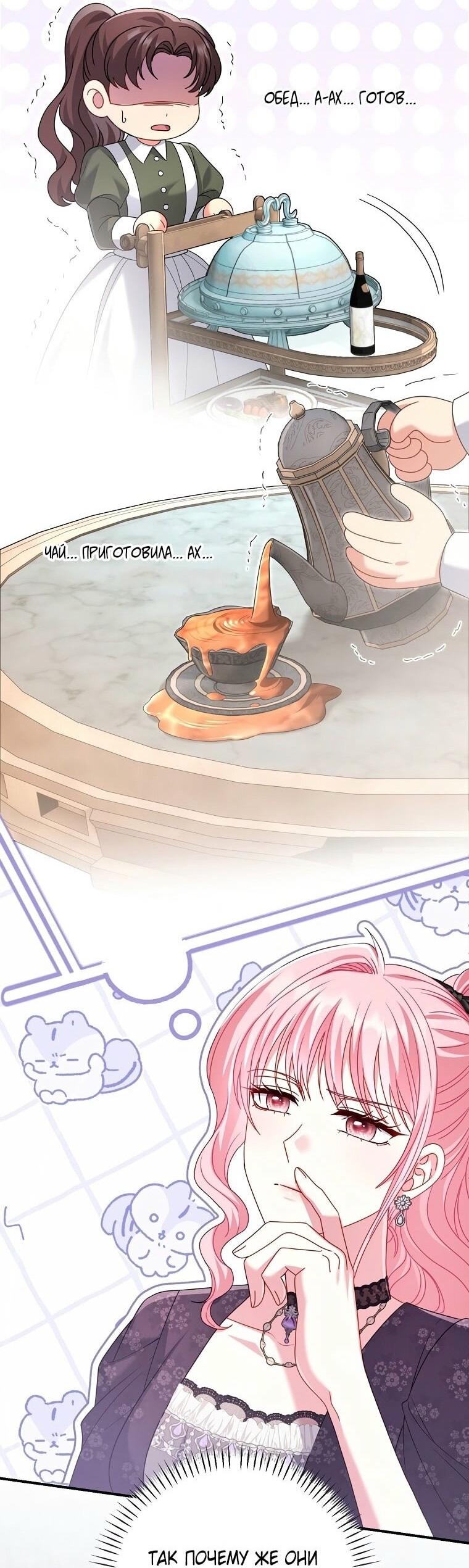 Манга Вместо сына я выберу отца - Глава 27 Страница 48