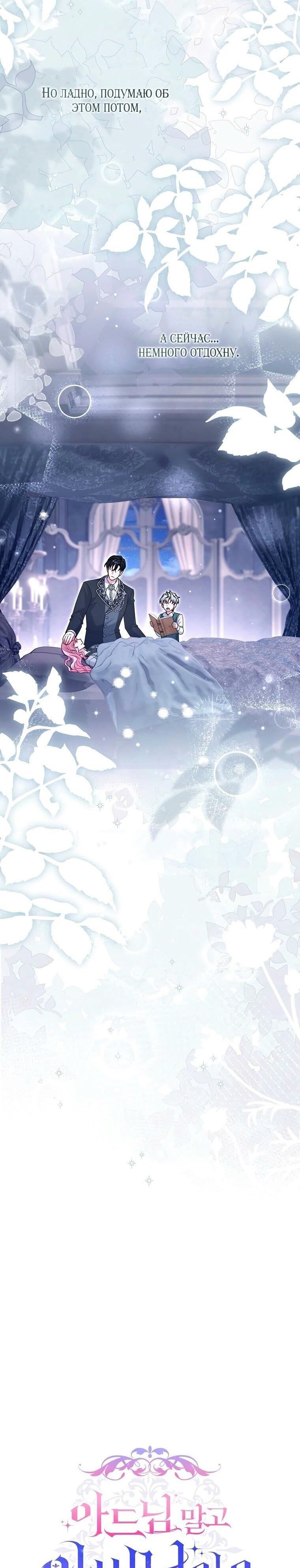 Манга Вместо сына я выберу отца - Глава 27 Страница 40