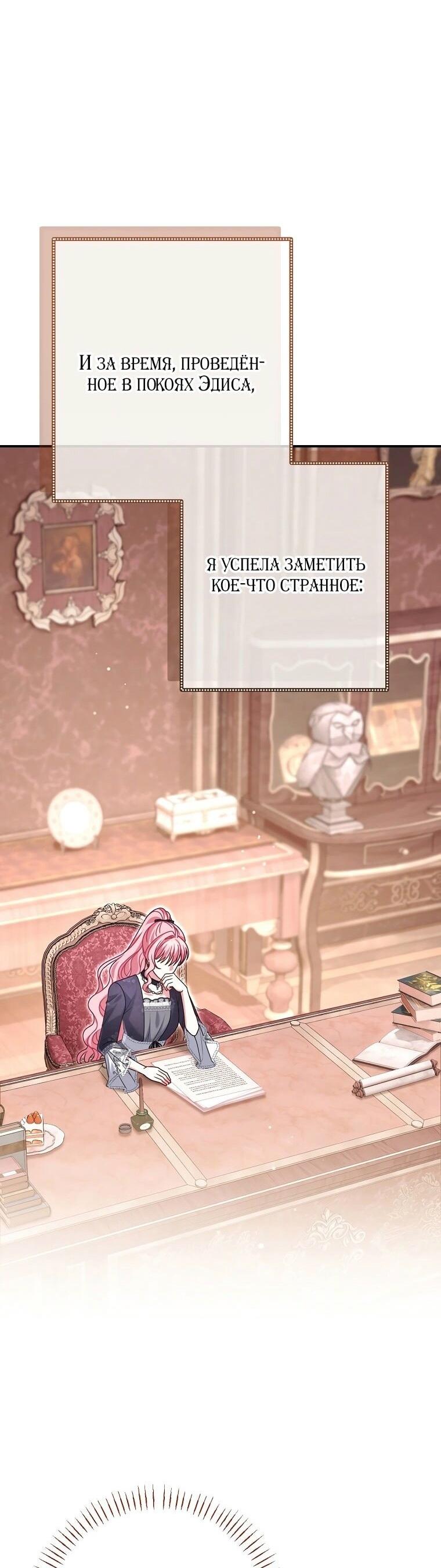 Манга Вместо сына я выберу отца - Глава 27 Страница 45