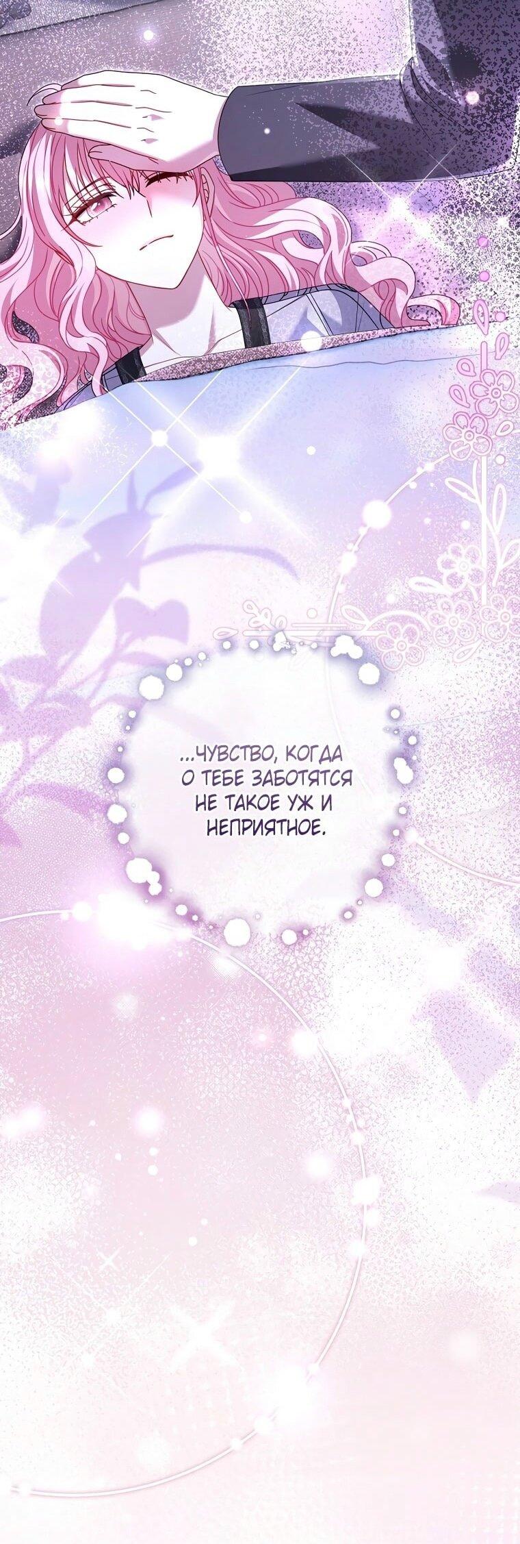 Манга Вместо сына я выберу отца - Глава 27 Страница 37