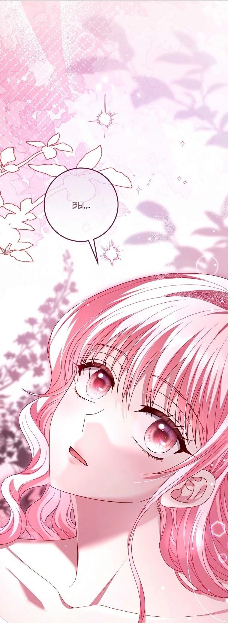 Манга Вместо сына я выберу отца - Глава 27 Страница 74