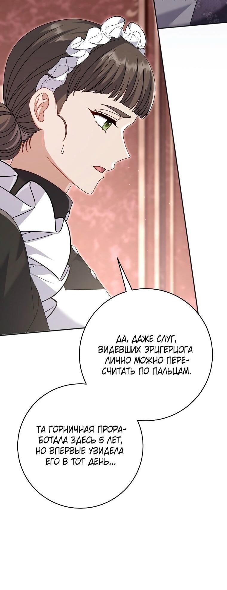 Манга Вместо сына я выберу отца - Глава 27 Страница 65