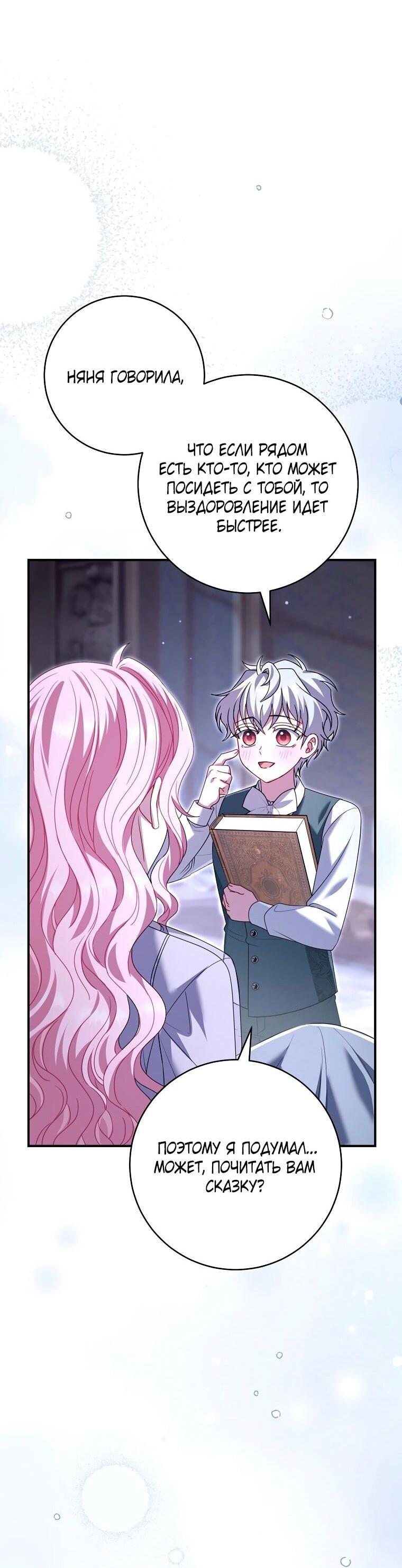 Манга Вместо сына я выберу отца - Глава 27 Страница 31