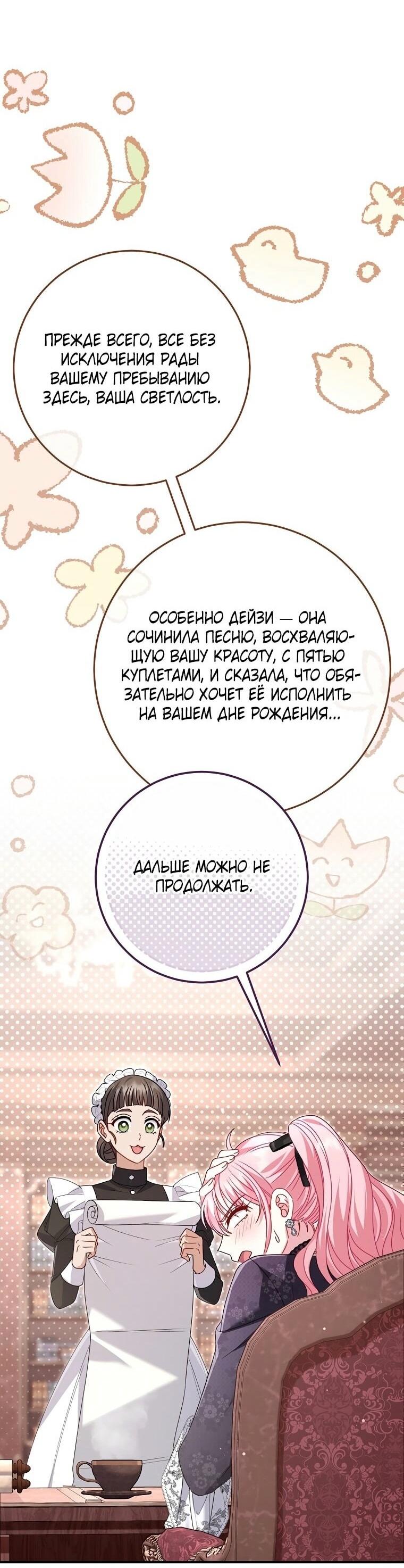 Манга Вместо сына я выберу отца - Глава 27 Страница 53