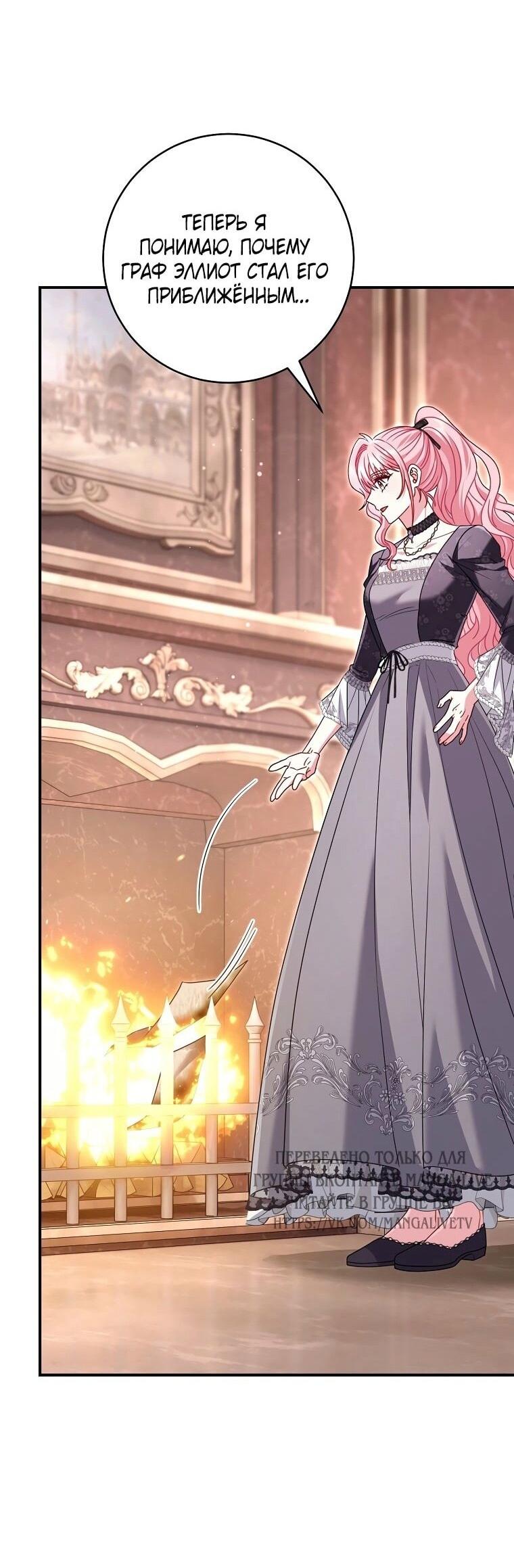 Манга Вместо сына я выберу отца - Глава 27 Страница 71