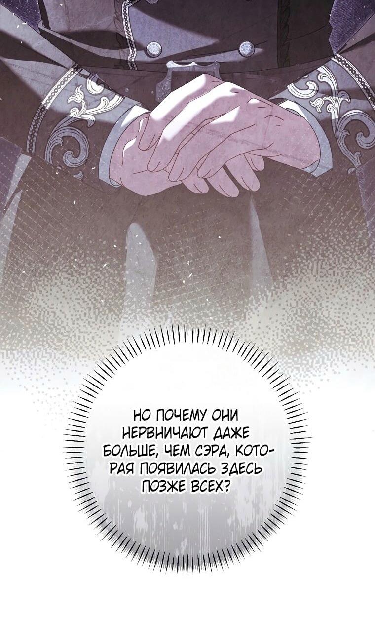 Манга Вместо сына я выберу отца - Глава 27 Страница 50