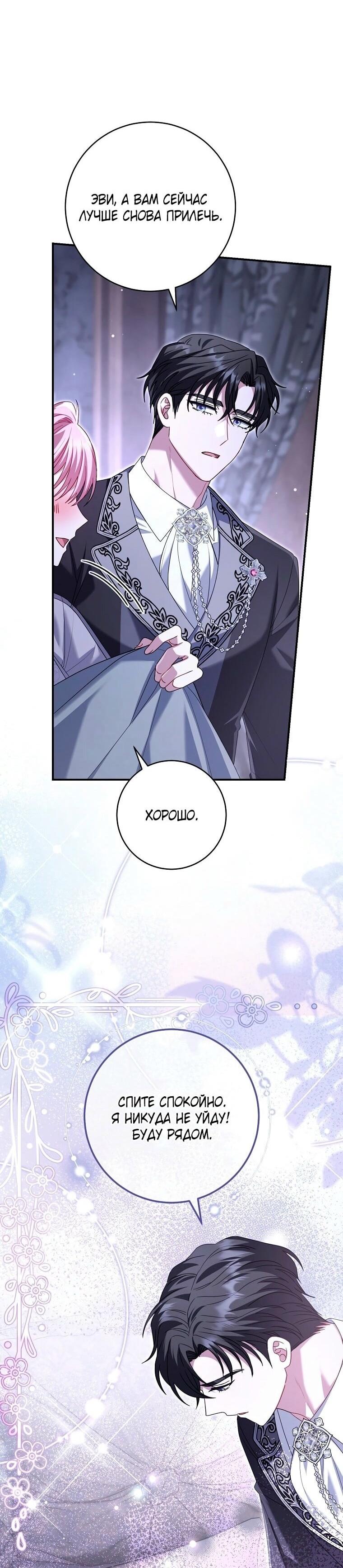 Манга Вместо сына я выберу отца - Глава 27 Страница 36