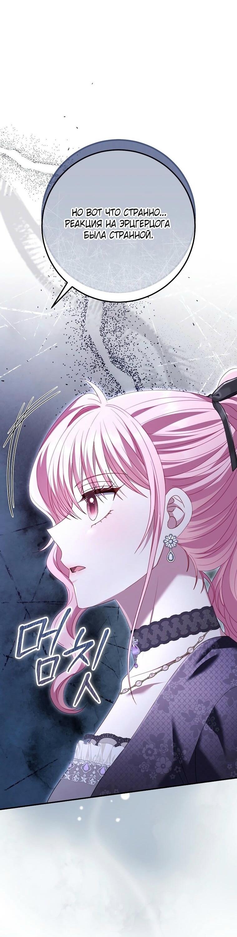 Манга Вместо сына я выберу отца - Глава 27 Страница 56