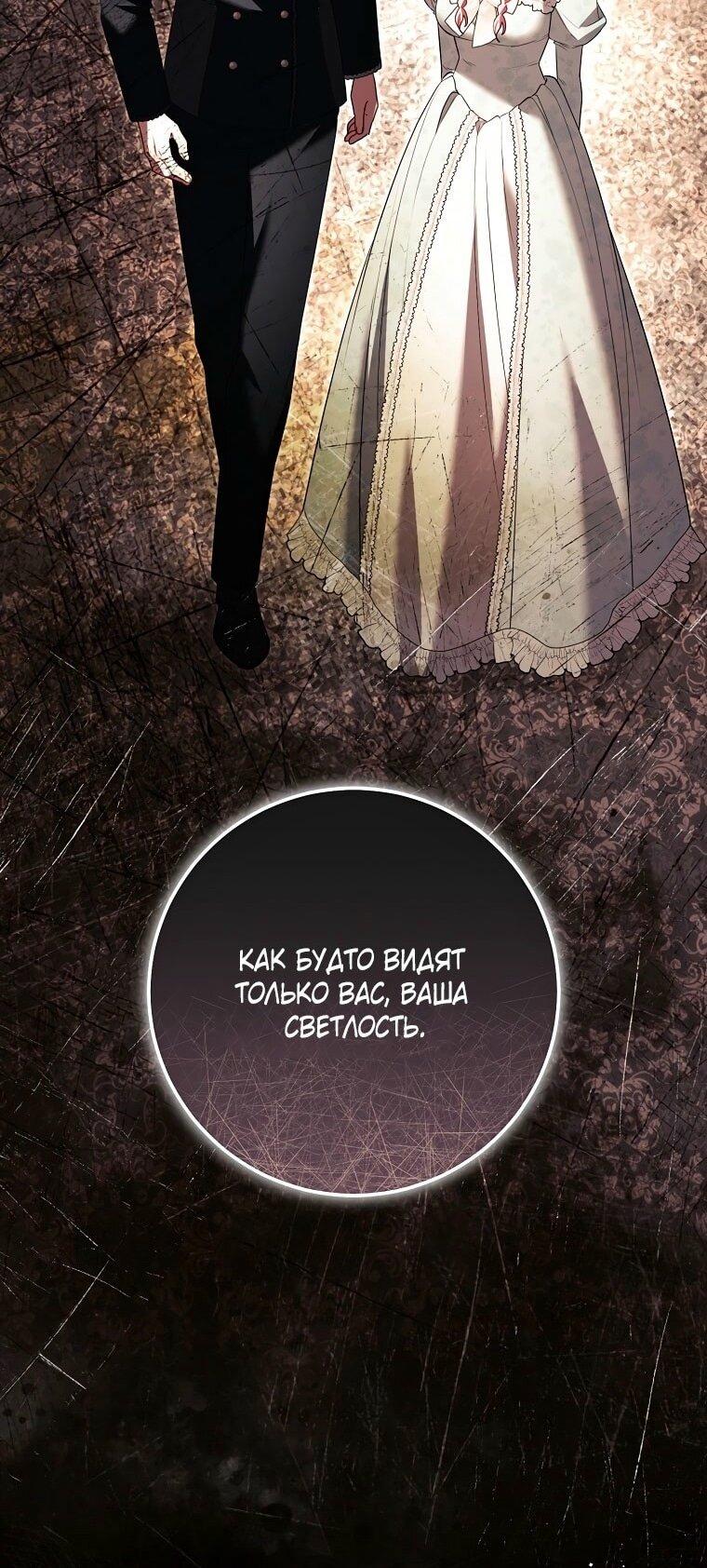 Манга Вместо сына я выберу отца - Глава 27 Страница 59