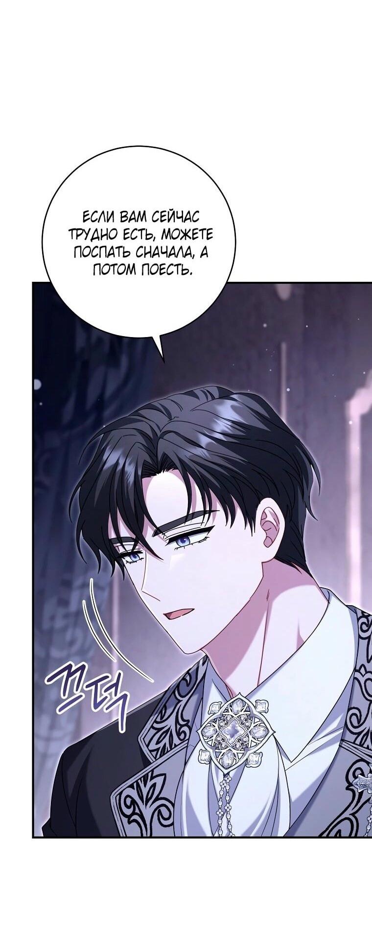 Манга Вместо сына я выберу отца - Глава 27 Страница 6