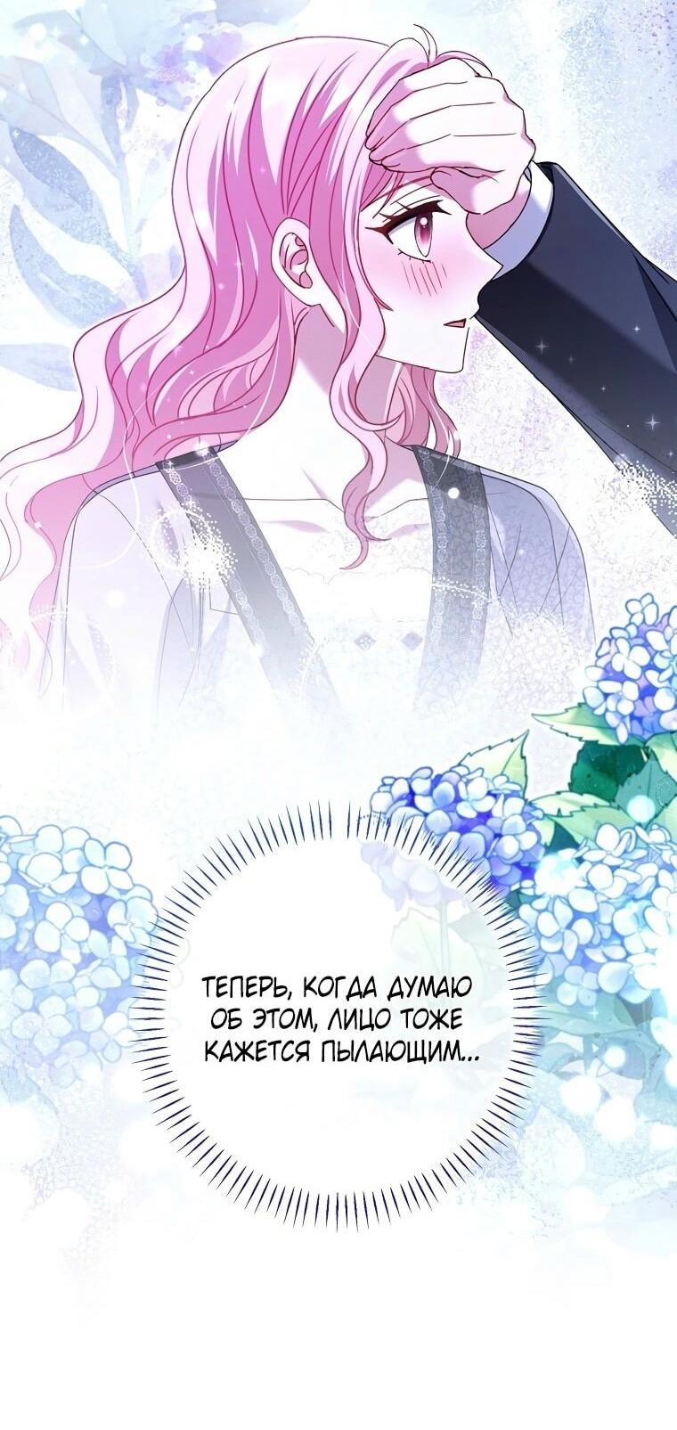 Манга Вместо сына я выберу отца - Глава 27 Страница 16