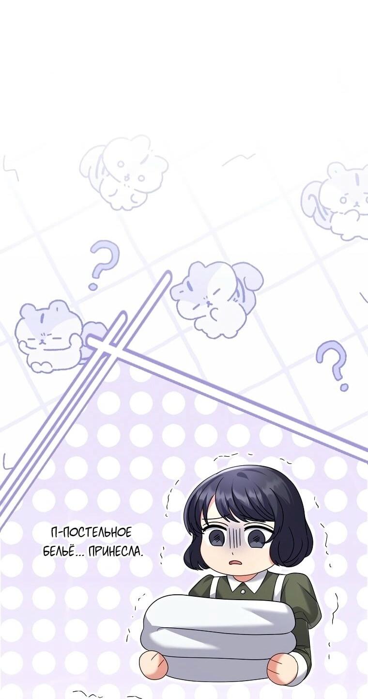 Манга Вместо сына я выберу отца - Глава 27 Страница 47