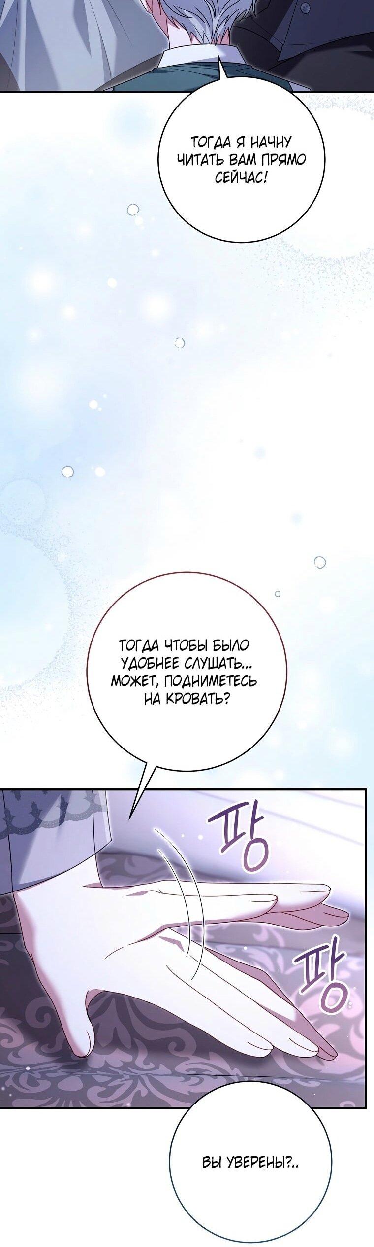 Манга Вместо сына я выберу отца - Глава 27 Страница 33