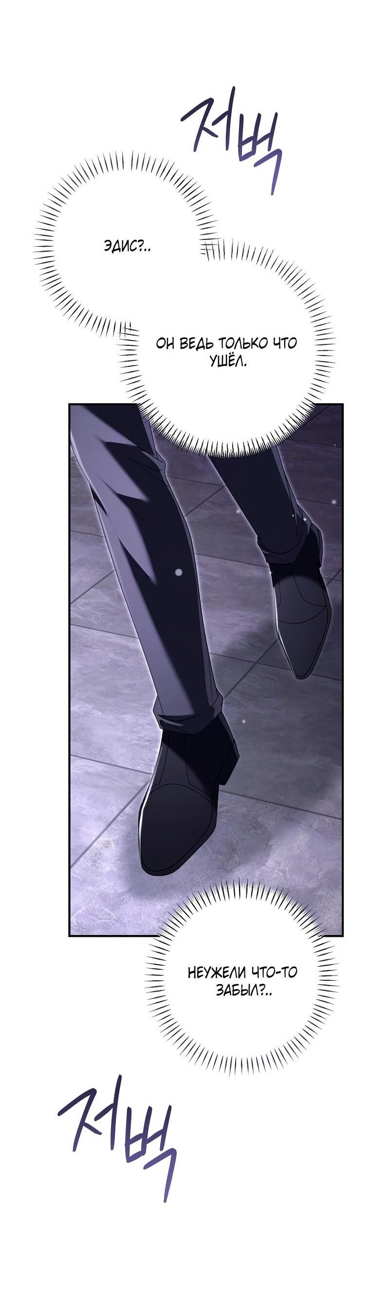 Манга Вместо сына я выберу отца - Глава 27 Страница 2