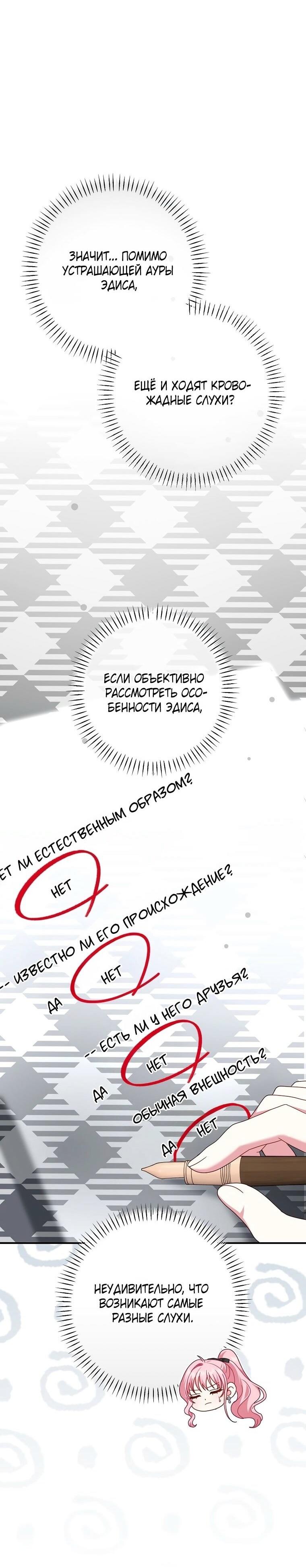 Манга Вместо сына я выберу отца - Глава 27 Страница 67