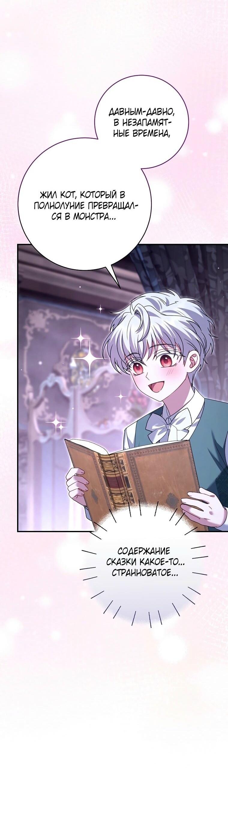 Манга Вместо сына я выберу отца - Глава 27 Страница 38