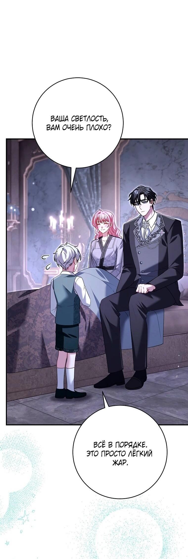 Манга Вместо сына я выберу отца - Глава 27 Страница 26