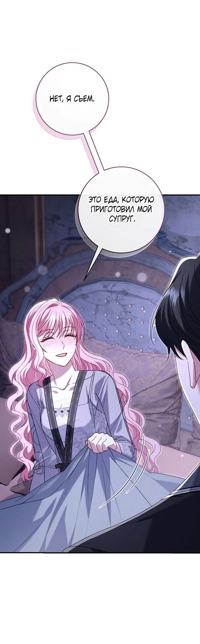 Манга Вместо сына я выберу отца - Глава 27 Страница 7