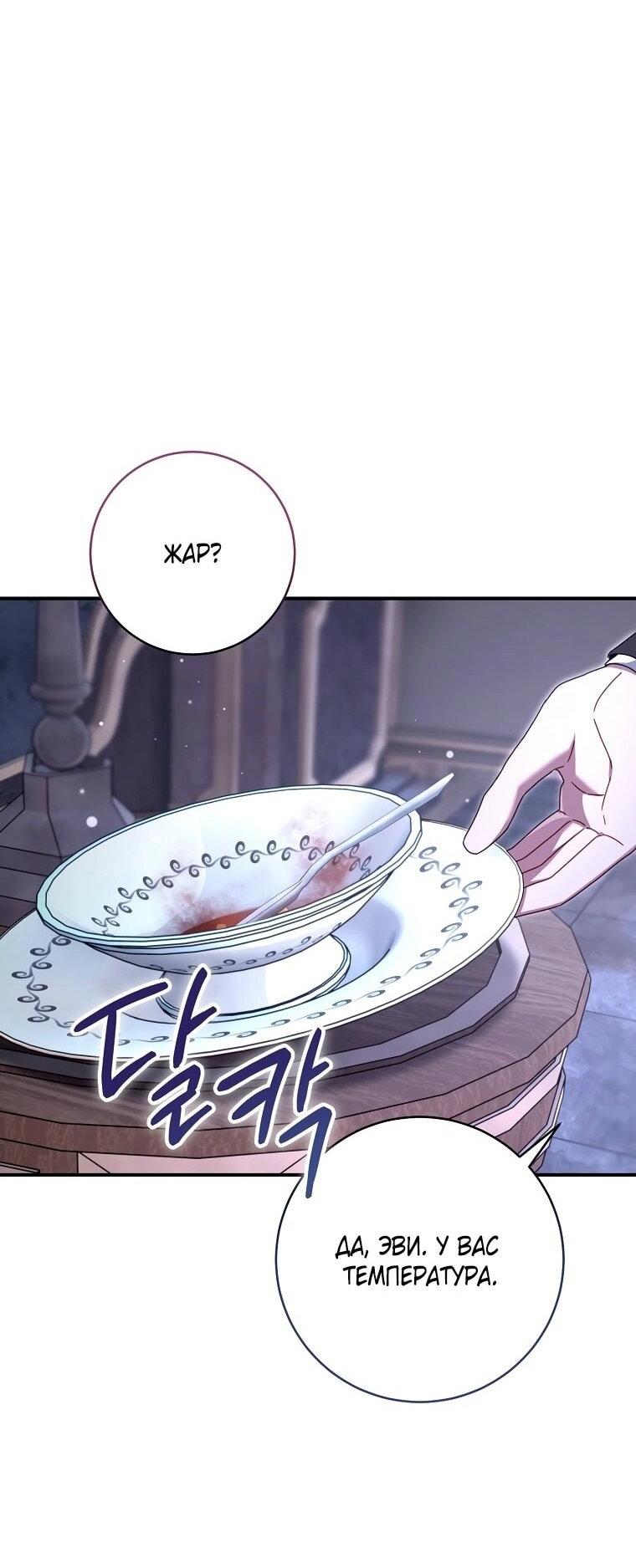 Манга Вместо сына я выберу отца - Глава 27 Страница 12